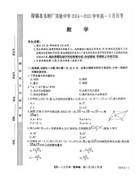 安徽省蚌埠市固镇县毛钽厂实验中学2024-2025学年高一下学期3月月考数学试卷+答案