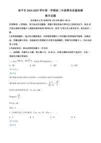 福建省南平市2024-2025学年高一上学期期末考试数学试卷+解析