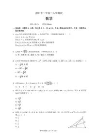 湖南省邵阳市第二中学2025-2026学年高二上学期入学考试数学试卷