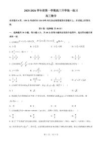 北京市丰台区2026届高三第一学期开学统一练习数学试题+答案解析