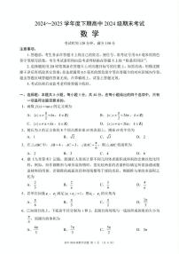 四川省成都市蓉城名校联盟2024-2025学年高一下学期期末考试数学试卷+答案