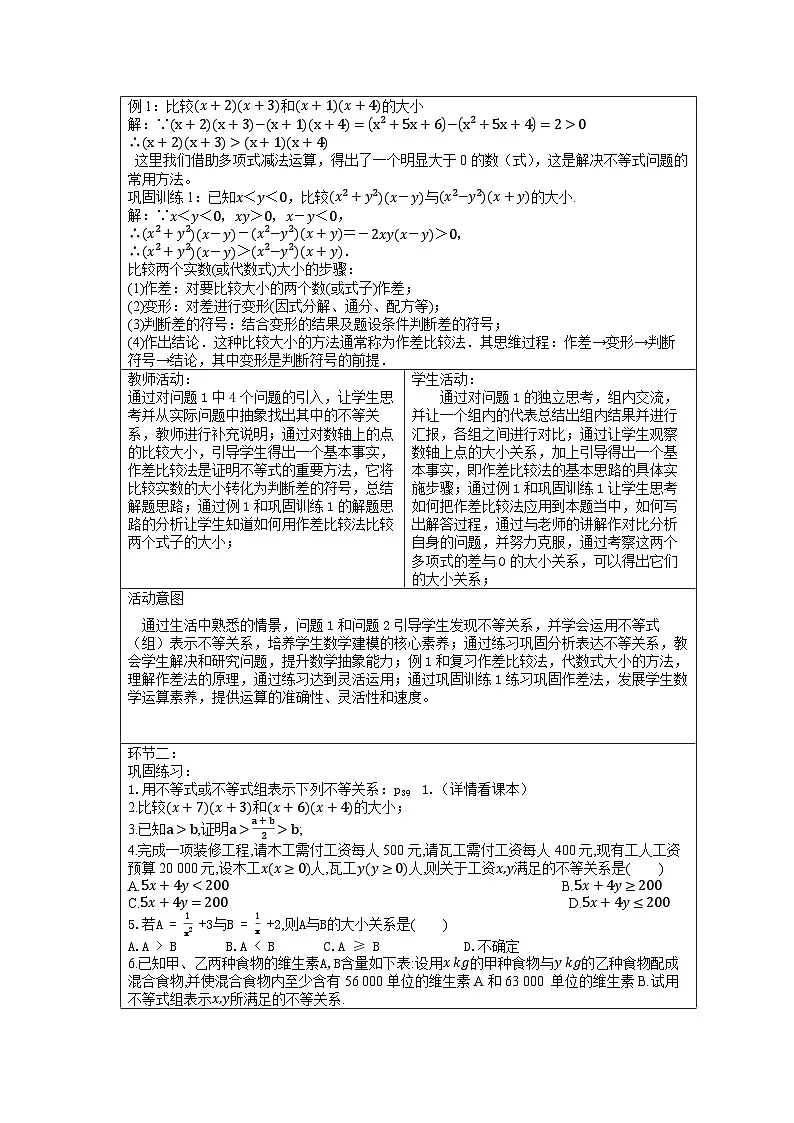 2.1等式性质与不等式性质教学设计(两个课时)-高中数学人教A版(2019)必修第一册第2页