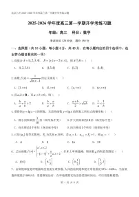 2025北京八中高三（上）开学考数学试卷