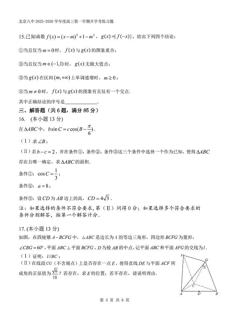 2025北京八中高三(上)开学考数学试卷第3页