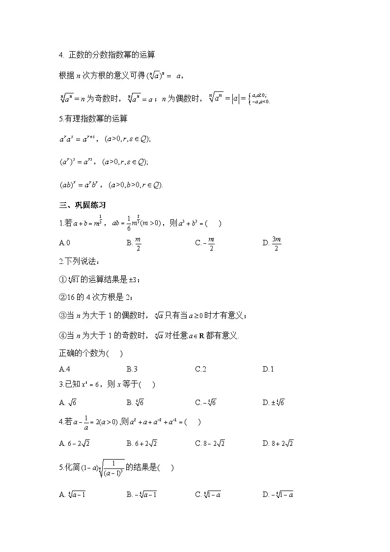 4.1.1 n次方根与分数指数幂 学案-高中数学人教A版(2019)必修第一册第2页