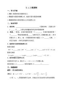 高中数学人教A版 (2019)必修 第一册弧度制导学案