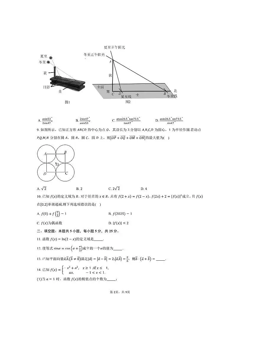 2024~2025学年北京市海淀区清华大学附属中学高一下期末考试数学试卷(含答案)第2页