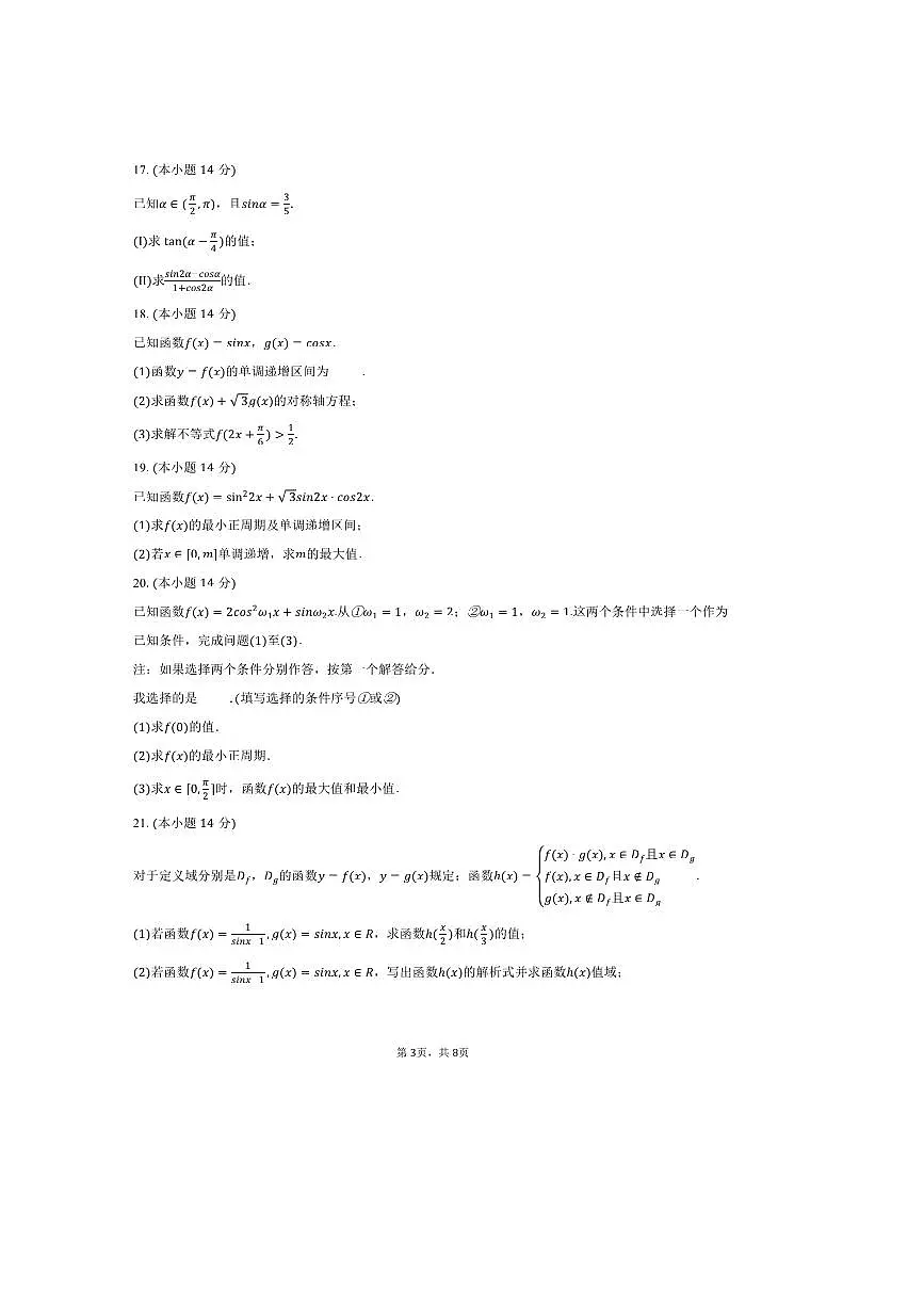 2024~2025学年北京九中高一下期中数学试卷(含答案)第3页