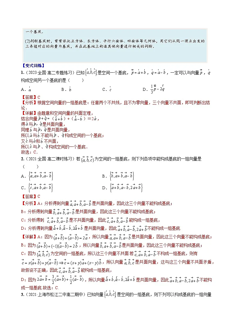 (人教A版)选择性必修一高二数学上册题型归纳培优练习 专题02 空间向量基本定理及范围最值(解析版)第2页