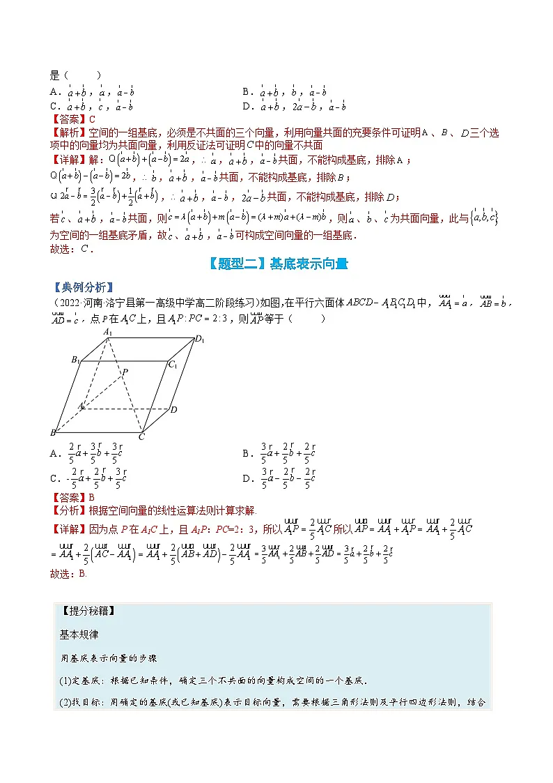 (人教A版)选择性必修一高二数学上册题型归纳培优练习 专题02 空间向量基本定理及范围最值(解析版)第3页