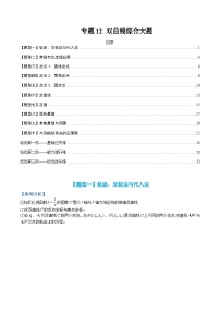 （人教A版）选择性必修一高二数学上册题型归纳培优练习 专题12 双曲线综合大题（2份，原卷版+解析版）