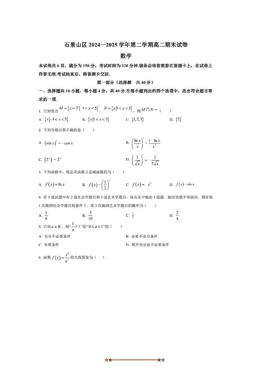 2024~2025学年北京市石景山区高二下期末数学试卷(含答案)第1页