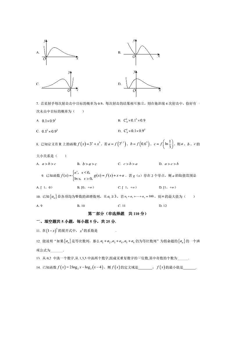 2024~2025学年北京市石景山区高二下期末数学试卷(含答案)第2页