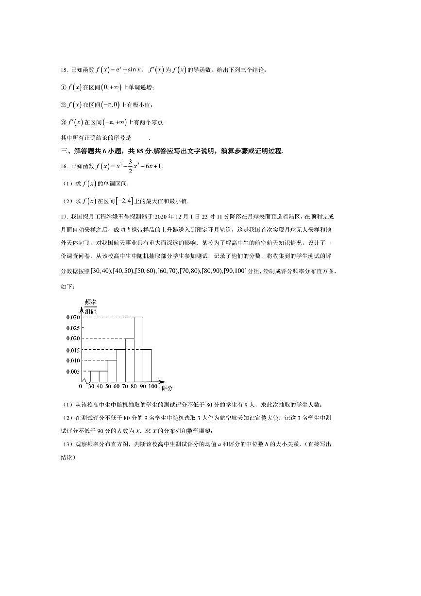 2024~2025学年北京市石景山区高二下期末数学试卷(含答案)第3页