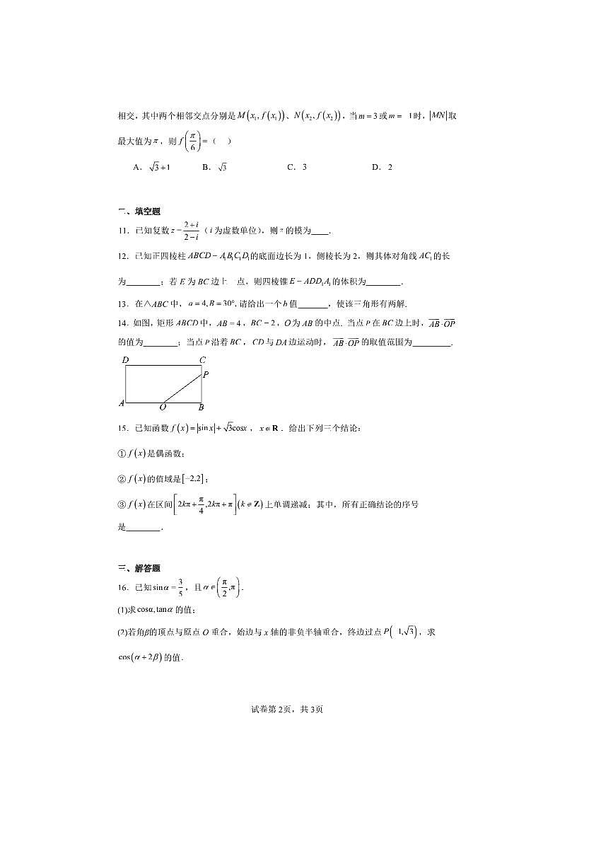 2024~2025学年北京市石景山区高一下期末考试数学试卷(含答案)第2页