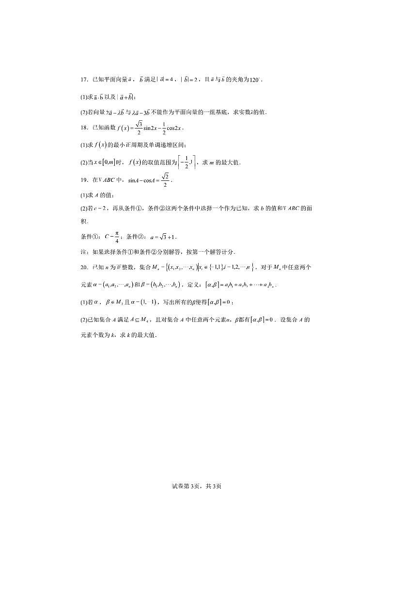 2024~2025学年北京市石景山区高一下期末考试数学试卷(含答案)第3页
