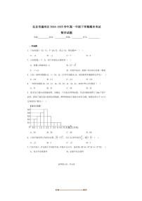 2024～2025学年北京市通州区高一下年级期末考试数学试卷(含答案)