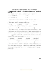2025届北京市顺义区高三下统一测试([高考]一模)数学试卷