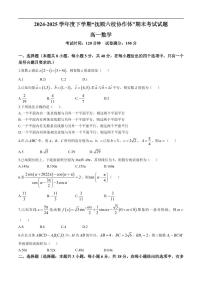 辽宁省抚顺市六校协作体2024-2025学年高一下学期期末联考数学试卷(含答案)