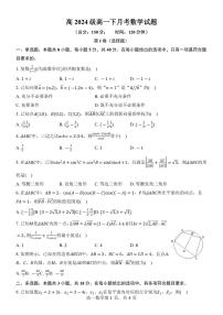 重庆市万州二中2024-2025学年高一下学期3月月考试题数学试卷+答案