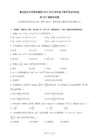 重庆市复旦中学教育集团2024-2025学年高一下学期开学定时作业数学试卷