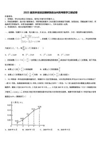 2025届吉林省延边朝鲜族自治州高考数学三模试卷含解析
