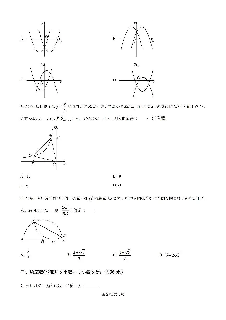 数学-湖南省长沙市长郡中学2025-2026学年高一上学期综合能力检测(入学考)试题及答案第2页