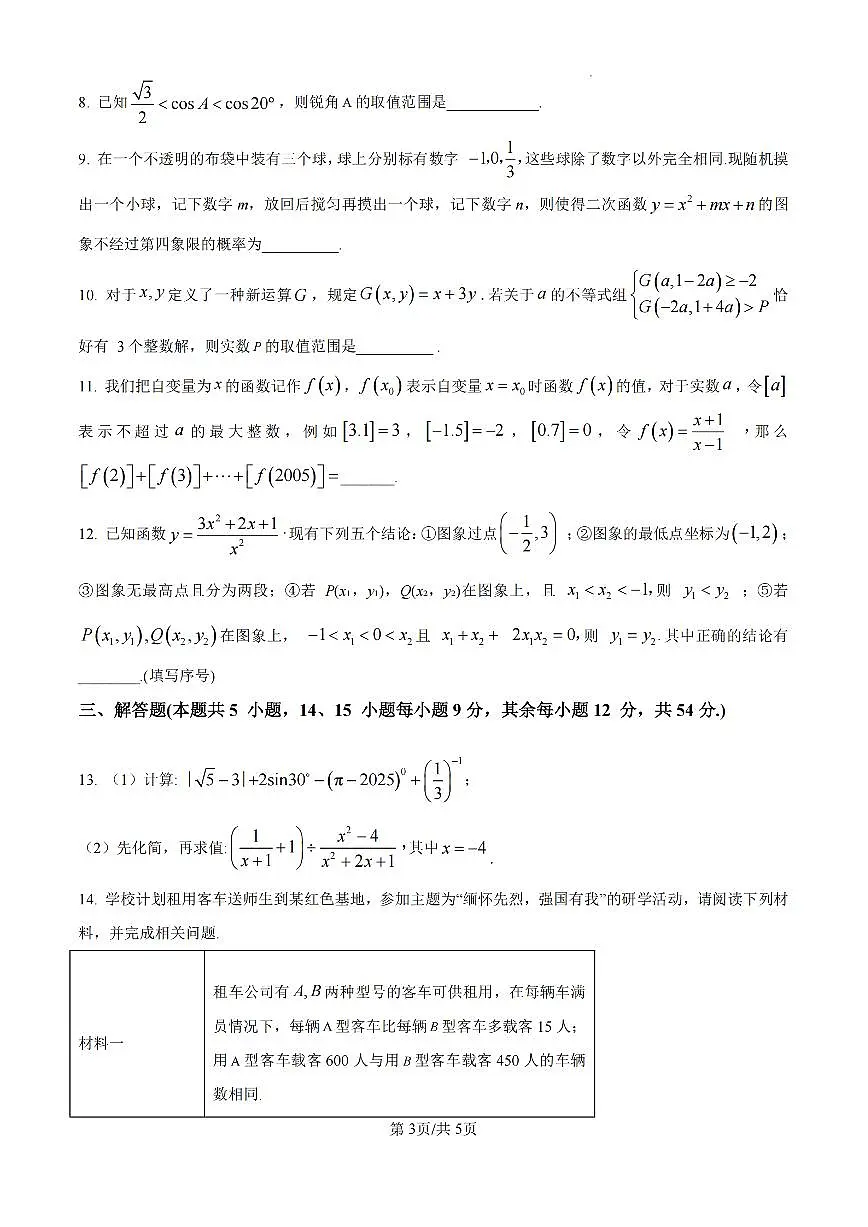 数学-湖南省长沙市长郡中学2025-2026学年高一上学期综合能力检测(入学考)试题及答案第3页