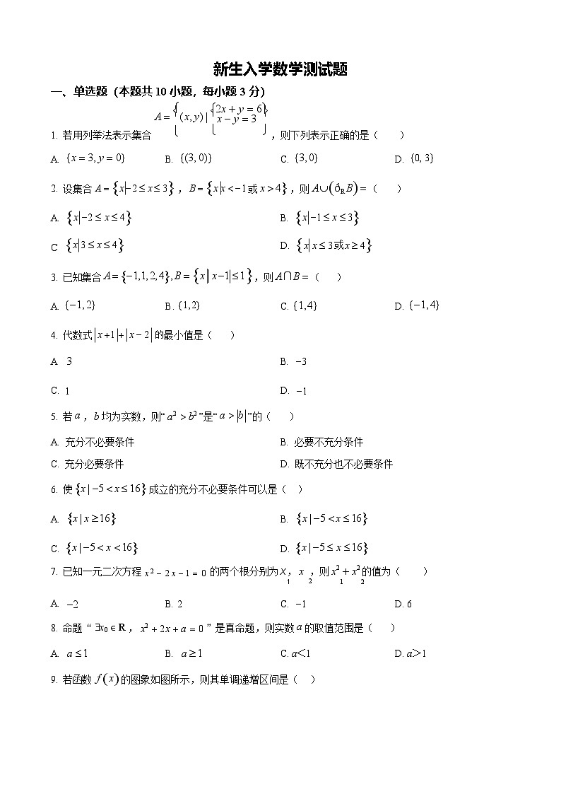 山东省德州市宁津县第一中学2025-2026学年高一上学期开学考试数学试卷第1页