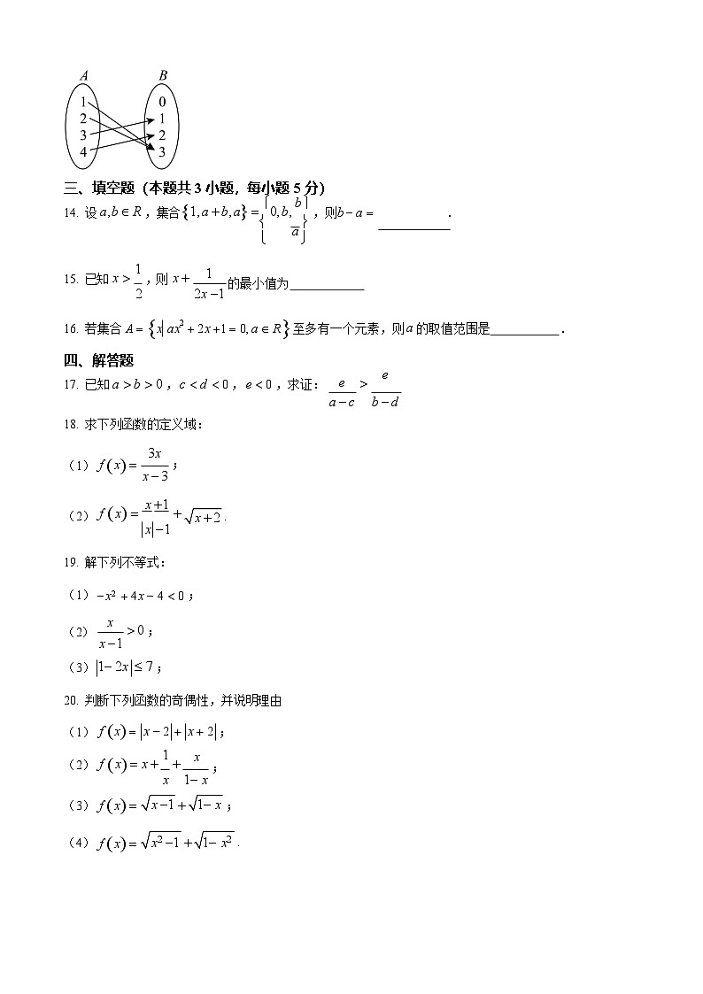 山东省德州市宁津县第一中学2025-2026学年高一上学期开学考试数学试卷第3页