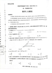 河南省普通高中2024-2025学年高一下学期7月期末考试 数学试卷