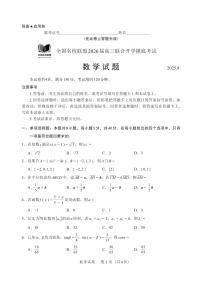 内蒙古名校联盟2026届高三上学期8月联合开学摸底考-数学试题+答案