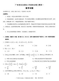 广东省光大联考2026届高三上学期8月综合能力测试（一）-数学试题+答案