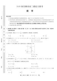 安徽省皖南八校2026届高三上学期8月摸底大联考-数学试题+答案