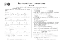 安徽A10联盟2026届高三上学期8月底学情调研-数学试题+答案