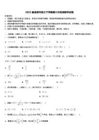 2025届凌源市高三下学期第六次检测数学试卷含解析