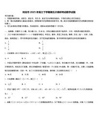 和龙市2025年高三下学期第五次调研考试数学试题含解析