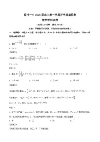 福建省福州第一中学2026届高三上学期开学质量检测数学试题（Word版附解析）