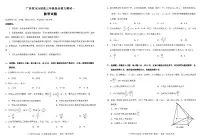 广东省2026届高三上学期综合能力测试（一）数学试题（PDF版附答案）