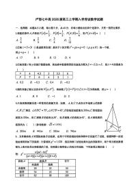 四川省成都市第七中学2025-2026学年高三上学期8月入学考试数学试题（PDF版附解析）