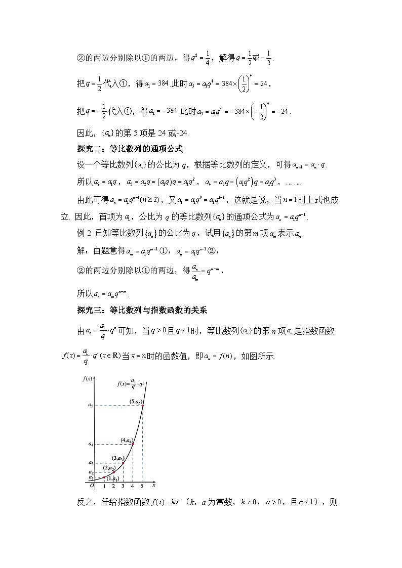 4.3.1等比数列的概念教案-高中数学人教A版(2019)选择性必修第二册第2页