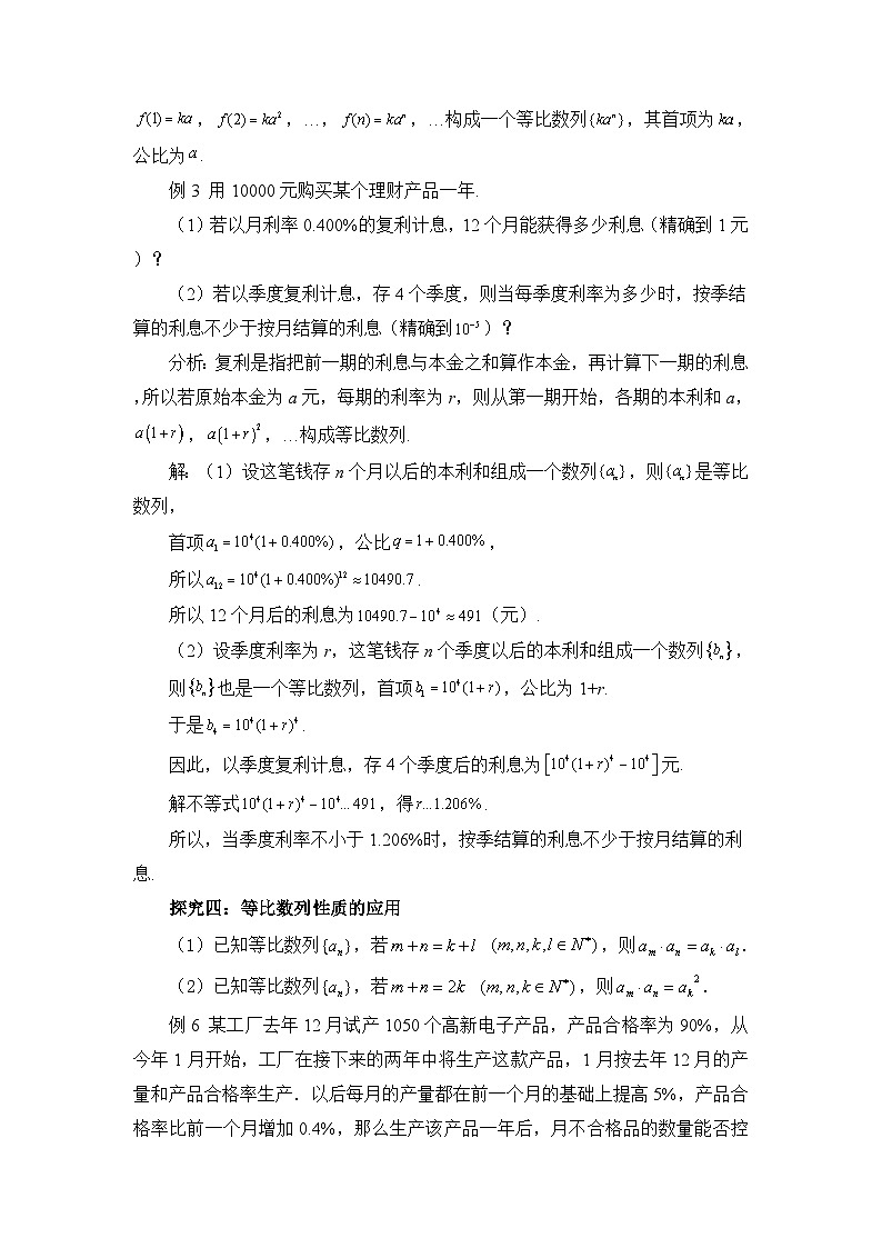4.3.1等比数列的概念教案-高中数学人教A版(2019)选择性必修第二册第3页