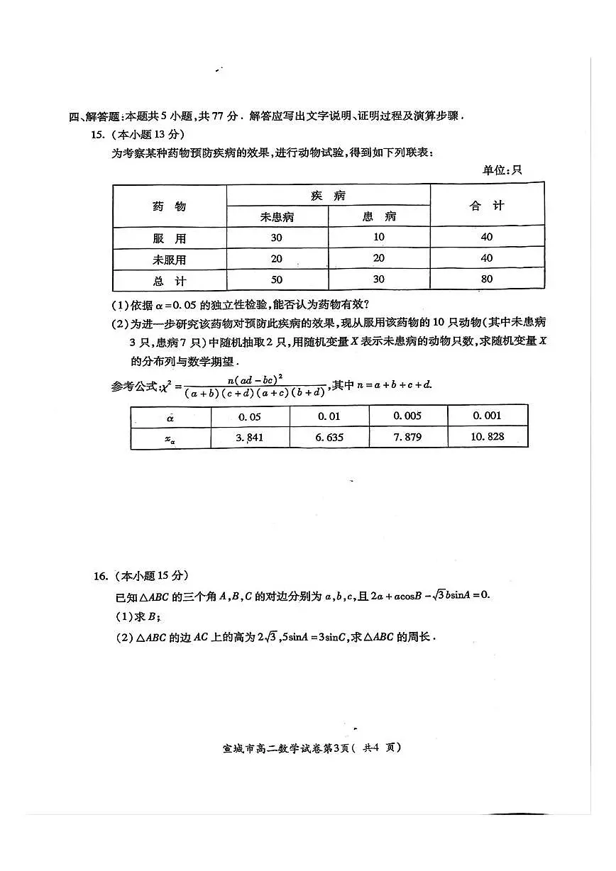 安徽省宣城市2024-2025学年高二下学期期末考试 数学 PDF版含答案第3页
