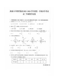 甘肃省武威第六中学2025-2026学年高二上学期开学考试数学试卷含答案解析