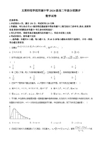 山西省太原市太原师范学院附属中学2025-2026学年高二上学期开学分班测试数学试题含答案解析