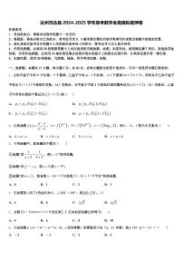 达州市达县2024-2025学年高考数学全真模拟密押卷含解析