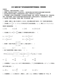 2025届四川省广安市武胜县高考数学考前最后一卷预测卷含解析