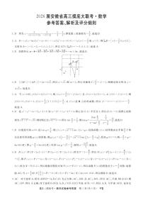 安徽省皖南八校2025-2026学年高三上学期开学摸底大联考数学试题及答案