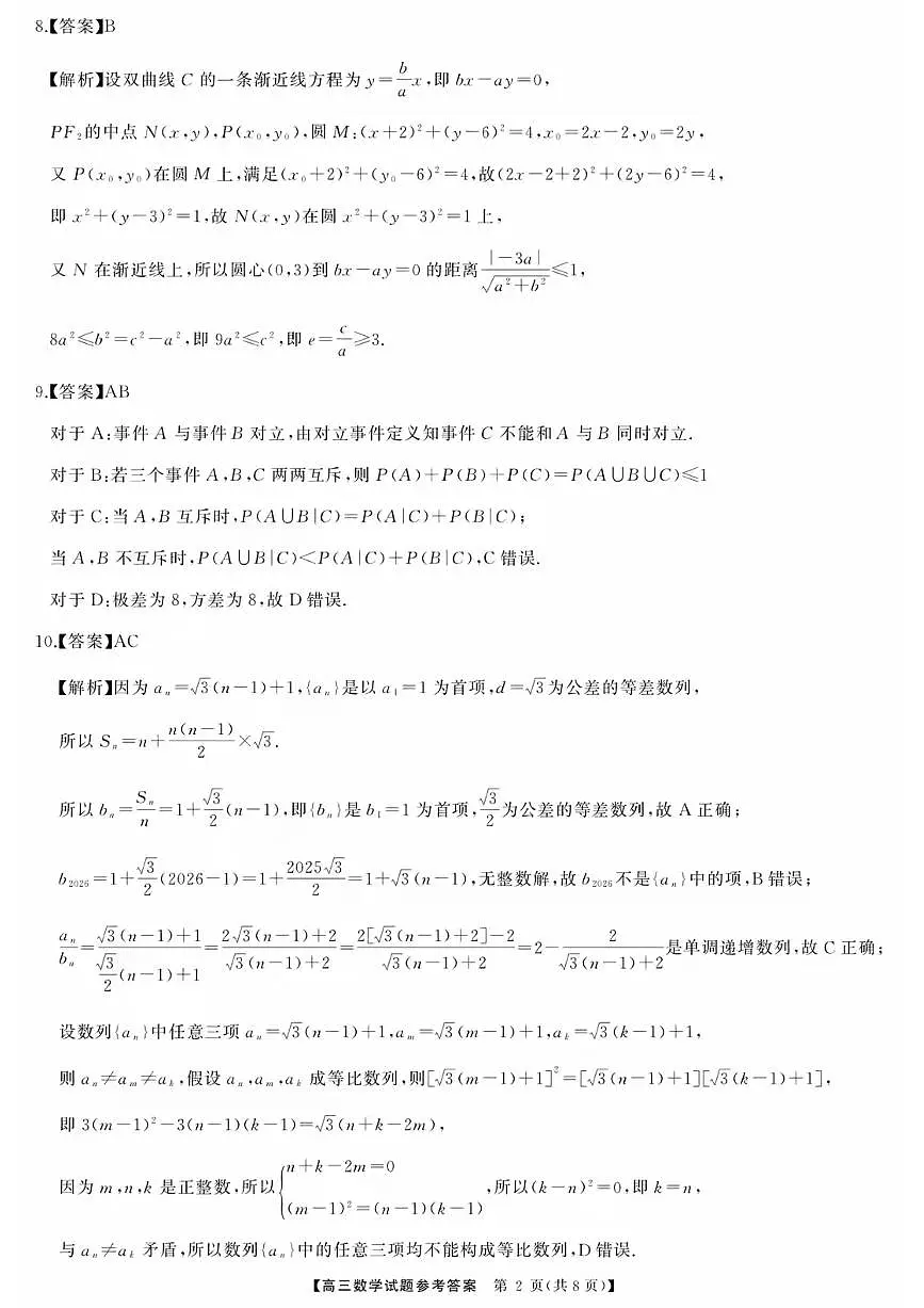 湖南省天壹名校联盟2026届高三8月入学考试数学答案第2页