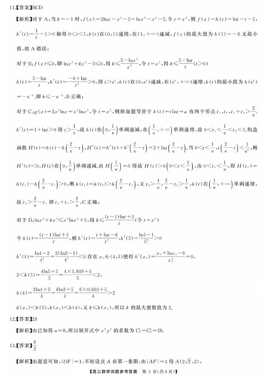 湖南省天壹名校联盟2026届高三8月入学考试数学答案第3页